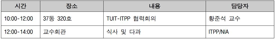10월 2일 금요일 일정