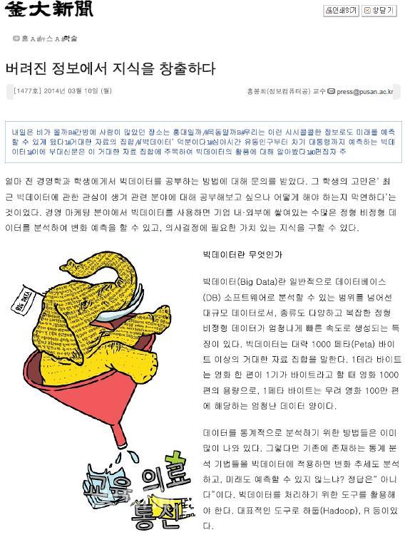 부산대학교 신문에 기고 (2014.03.10)