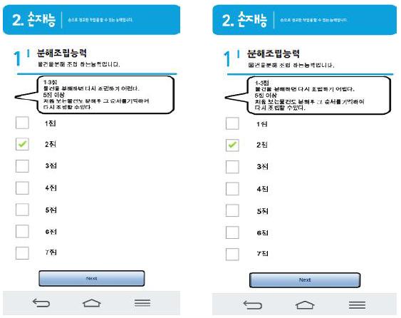 직업 설문 어플리케이션 화면