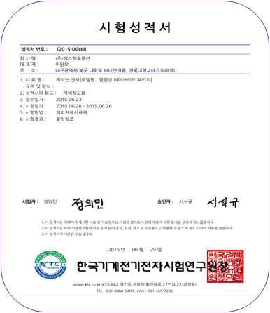 한국기계전기전자 시험 연구원 국가 공인 인증