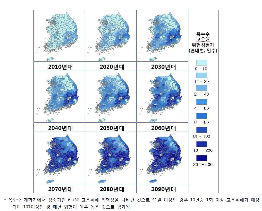 기후변화 시나리오에 따른 미래 옥수수 10년주기 고온해 위험성 지도