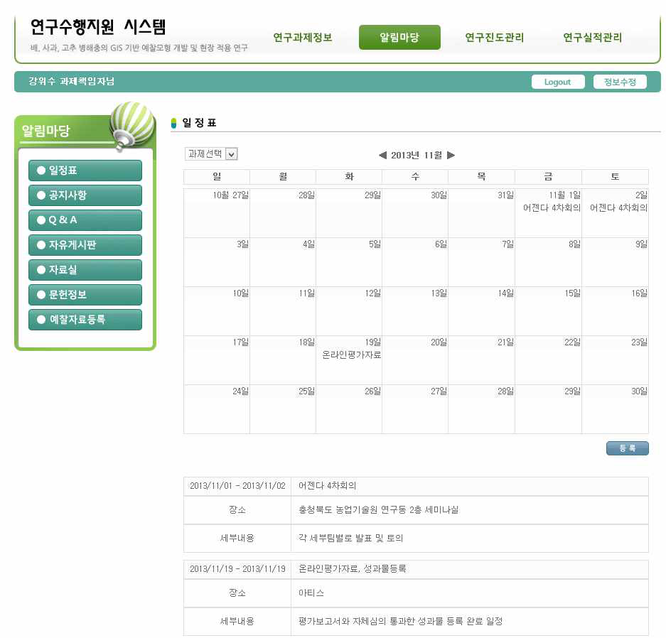 연구수행지원 시스템 웹 화면