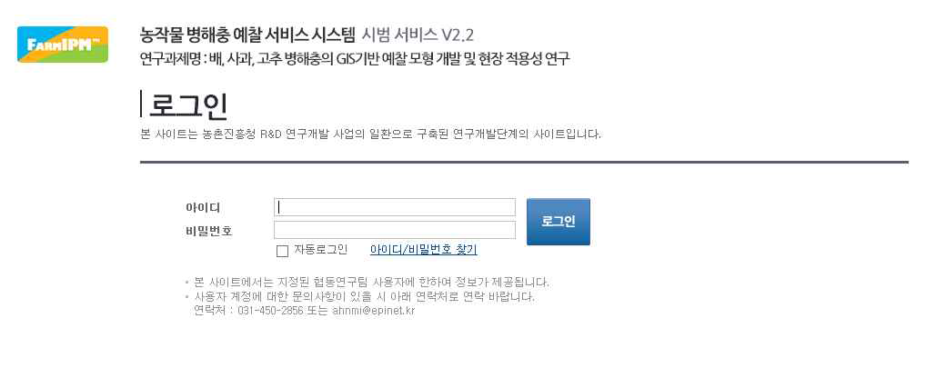 FarmIPM 홈페이지 로그인 화면