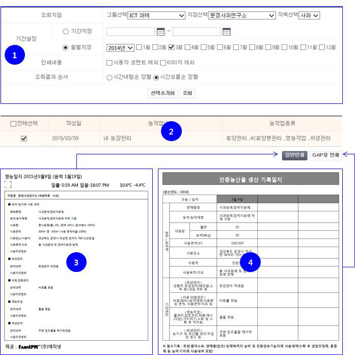 FarmIPM 전자영농일지 인쇄·출력 설정 화면