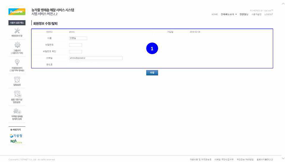 FarmIPM 회원정보 수정 및 탈퇴 화면