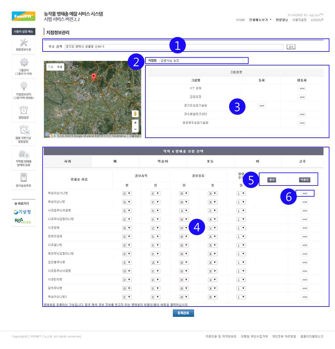 FarmIPM 지점 등록 화면
