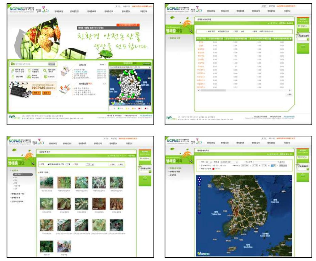 농촌진흥청에서 개발한 국가농작물병해충관리시스템 (NCPMS) 서비스 화면