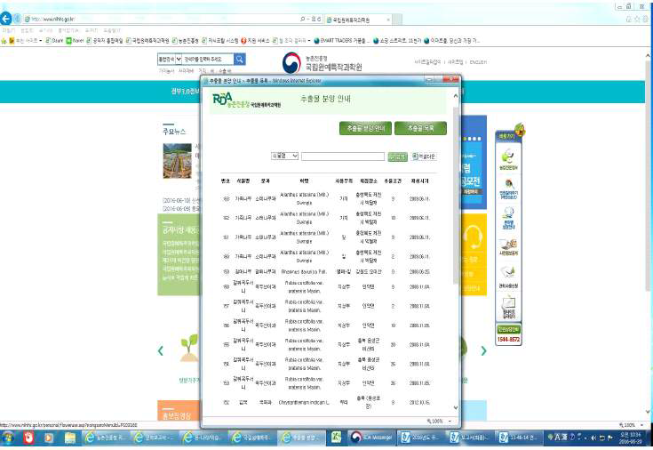 3차년도 홈페이지 분양추출물목록 갱신 보완