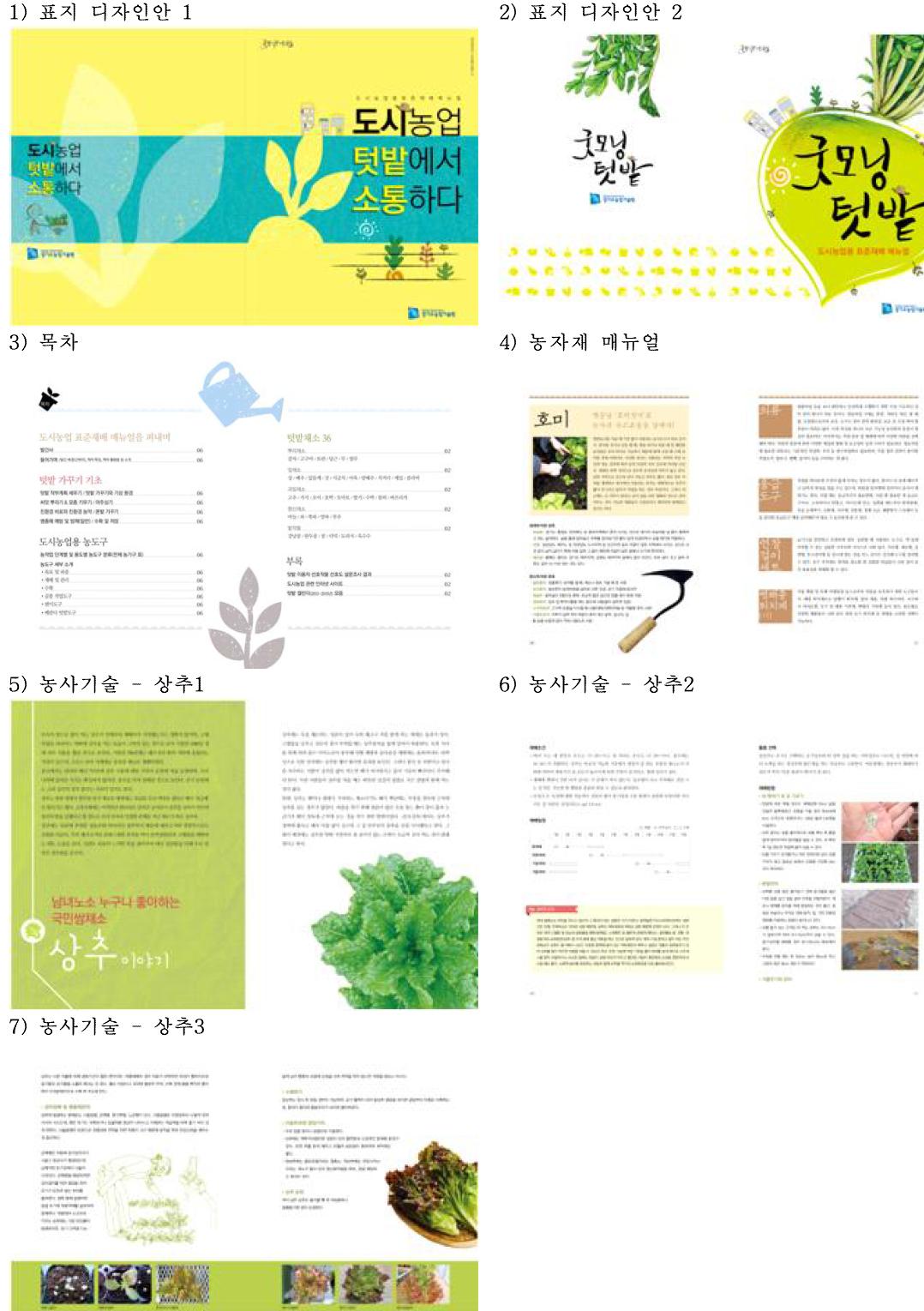 도시농업 매뉴얼 주요화면안(디자인 및 구성)