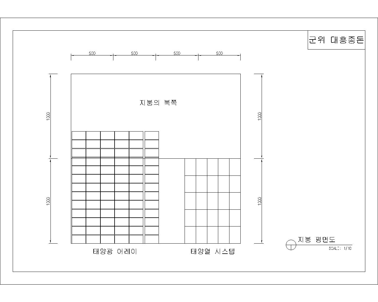 군위 돈사 태양광 설치 및 발전시스템 어레이 설계도