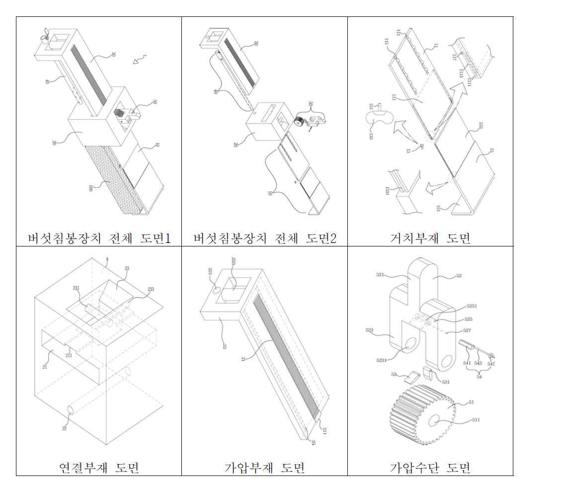 버섯침봉장치 도면