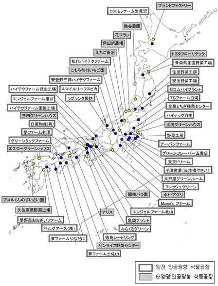 일본의 식물공장 분포현황