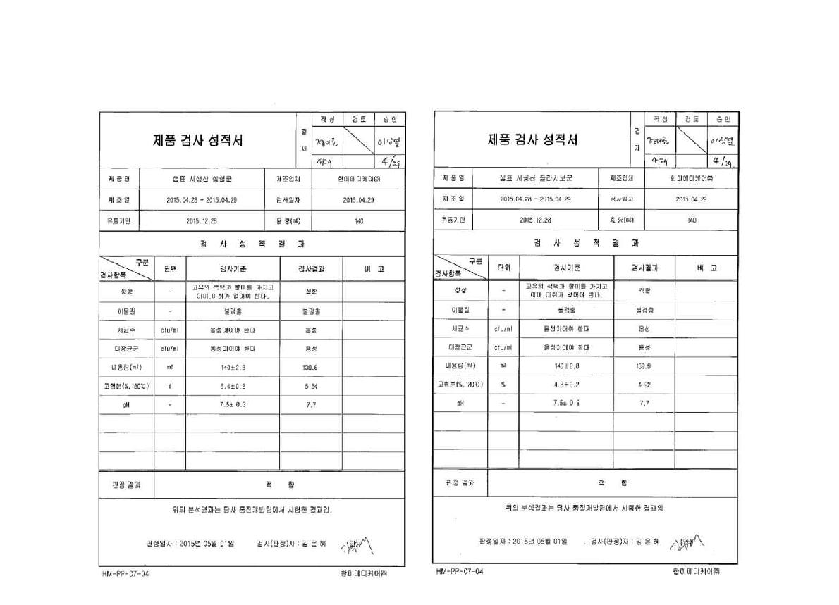 임상시험용 최종 Prptotype SM4 제품규격서