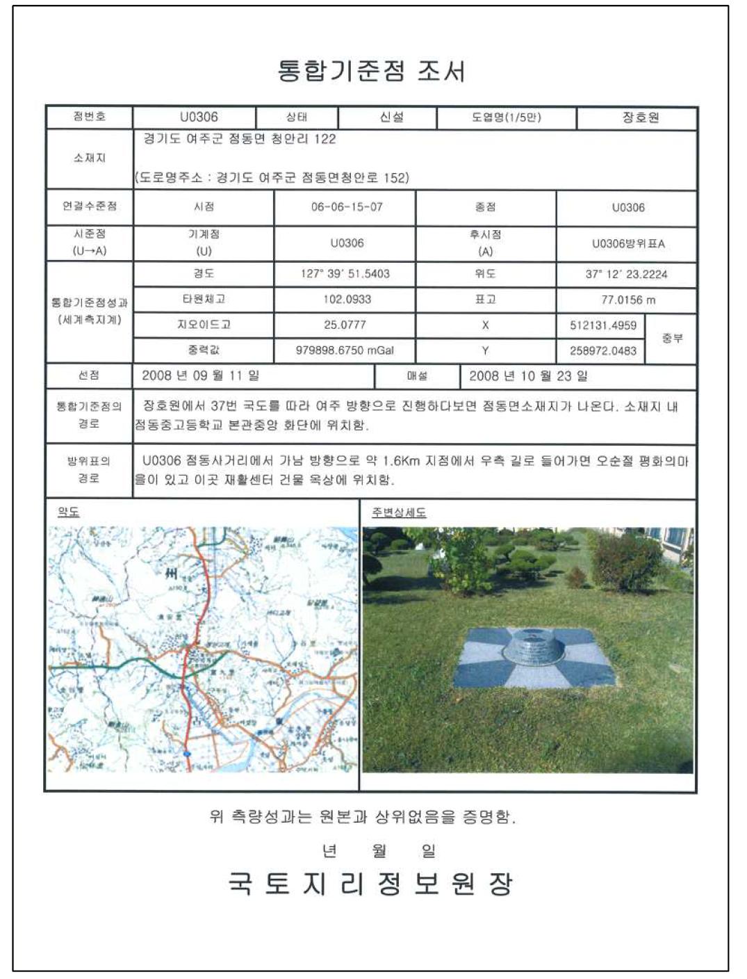 시범지구(삼합지구) 통합기준점조서