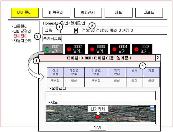 관제 관리 화면 설계