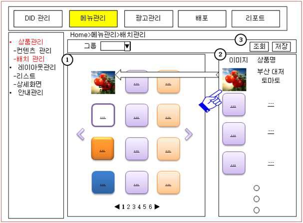 상품 배치 화면 설계