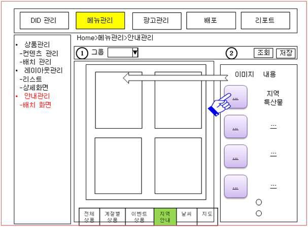 안내관리 화면 설계