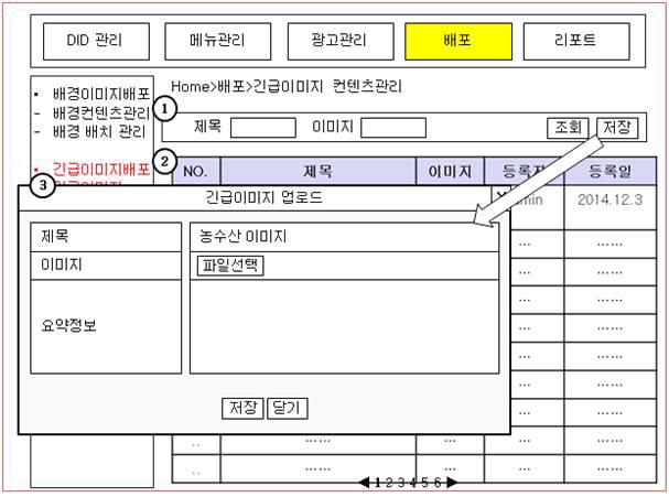 긴급 이미지 관리 화면 설계