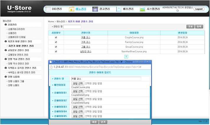 자전거 여행 컨텐츠 관리