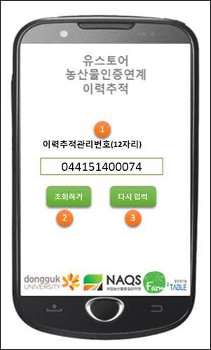 농산물인증 정보조회