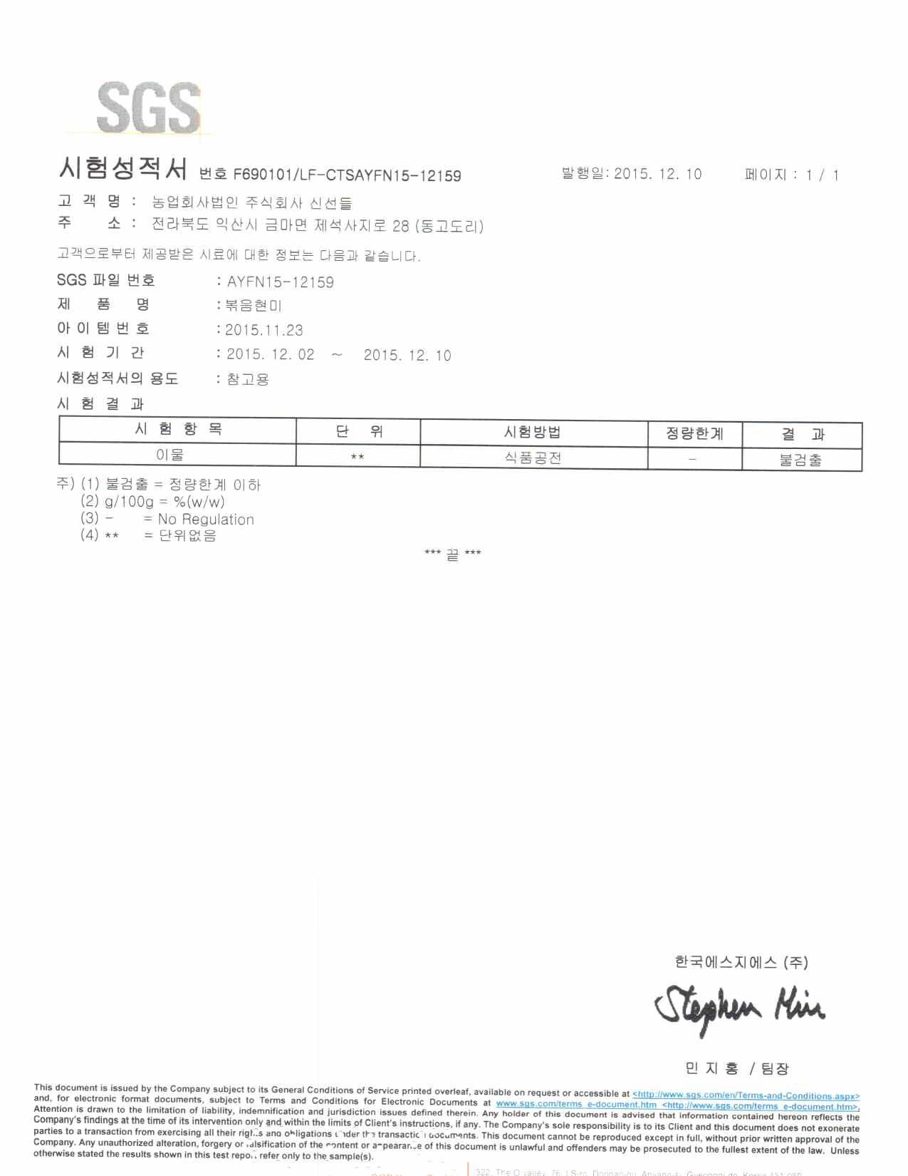 로스팅현미 자가품질검사(이물)