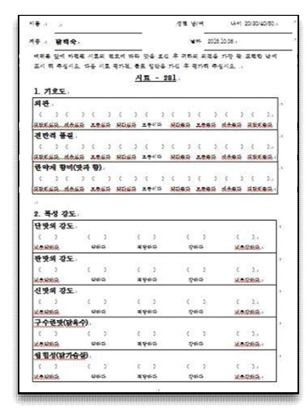 Consumer test sheet for ginseng chicken soup
