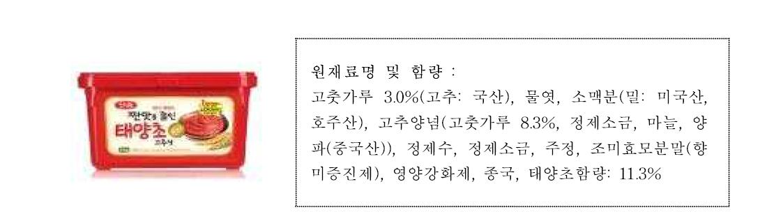 [신송식품] 짠맛을 줄인 태양초 고추장