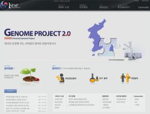 한국인 게놈프로젝트 홈페이지.