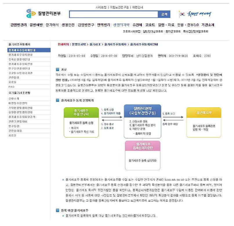 줄기세포주 등록제안내