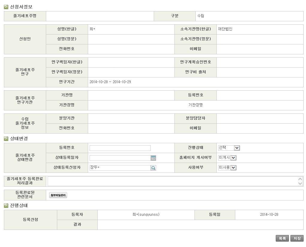 등록신청 진행상태조회