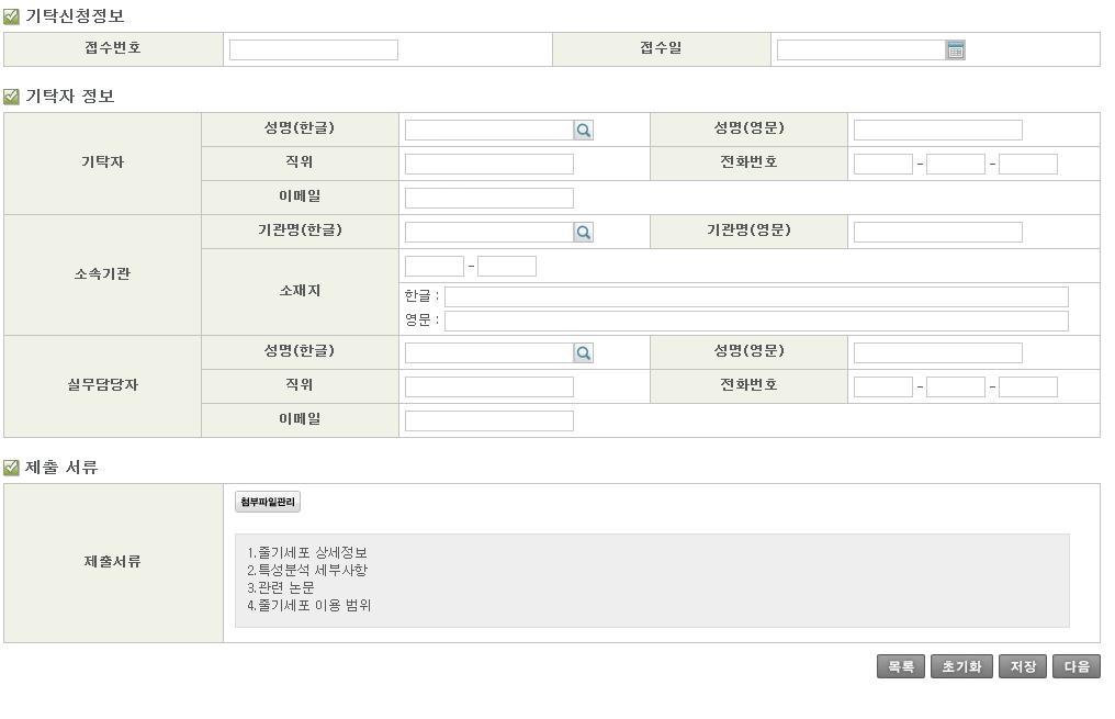 기탁신청서 작성