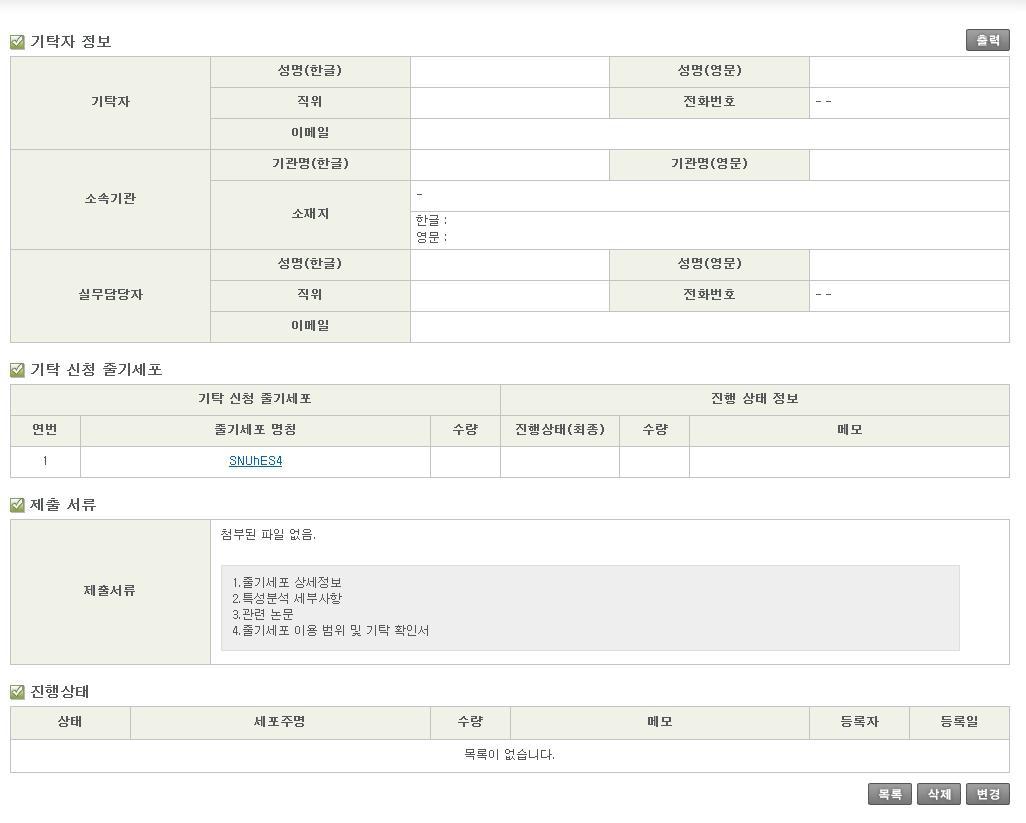 기탁신청서 조회