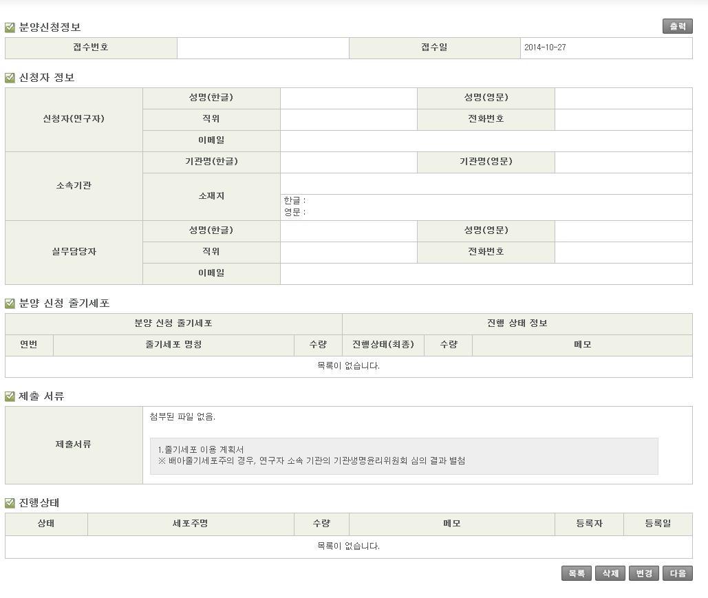 분양신청서 조회