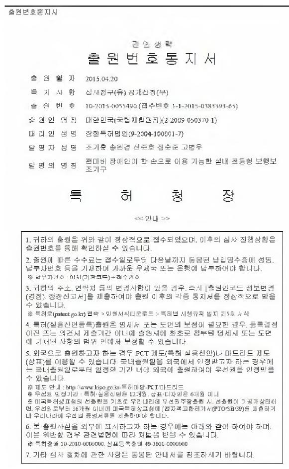 국내 특허 줄원 줄원번호통지서 1