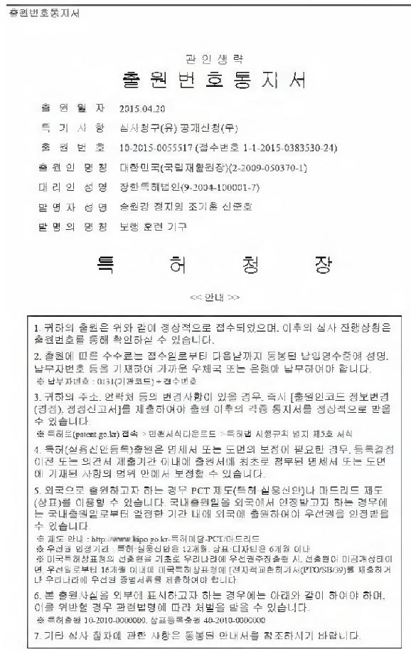 국내 특허 줄원 줄원번호통지서 3