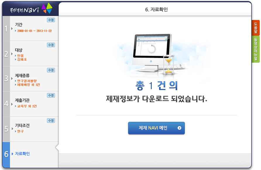 제재정보검색 자료확인