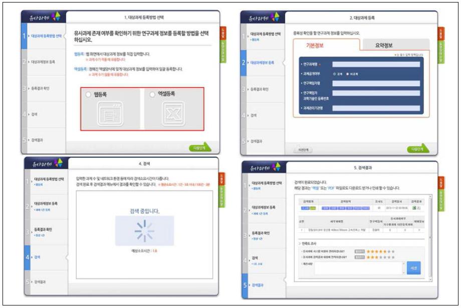 유사과제 검색 단계별 UI