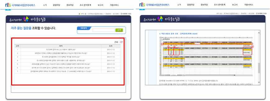 유사과제 검색서비스 자주 묻는 질문 조회