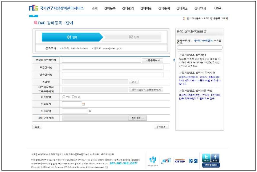 R&D 장비등록 1단계 화면