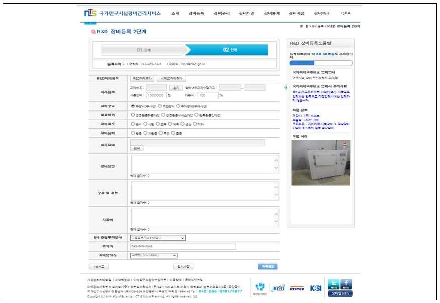 R&D 장비등록 2단계 화면