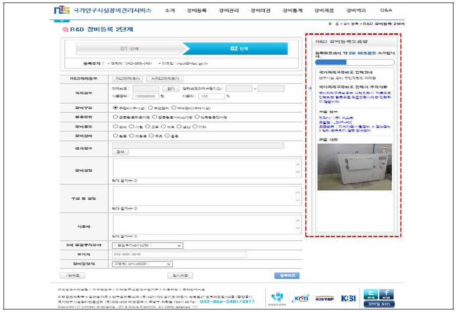 장비등록 2단계 도움말 안내