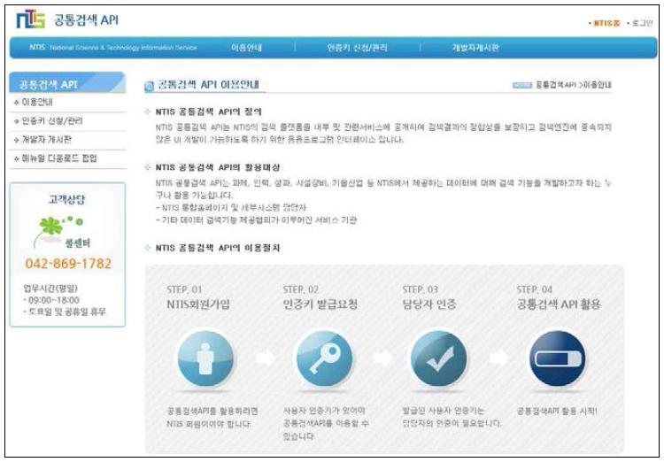 공통검색 API 활용 인증키 발급화면