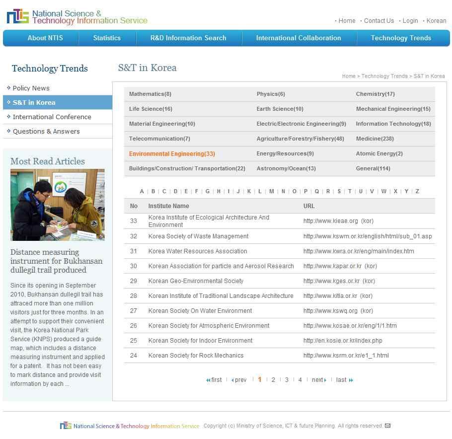 S&T in Korea 서비스 화면