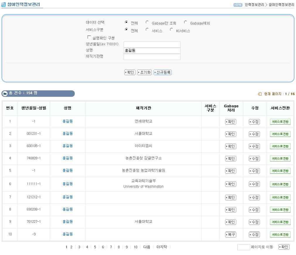 참여인력정보서비스 관리자 프레임워크 일원화