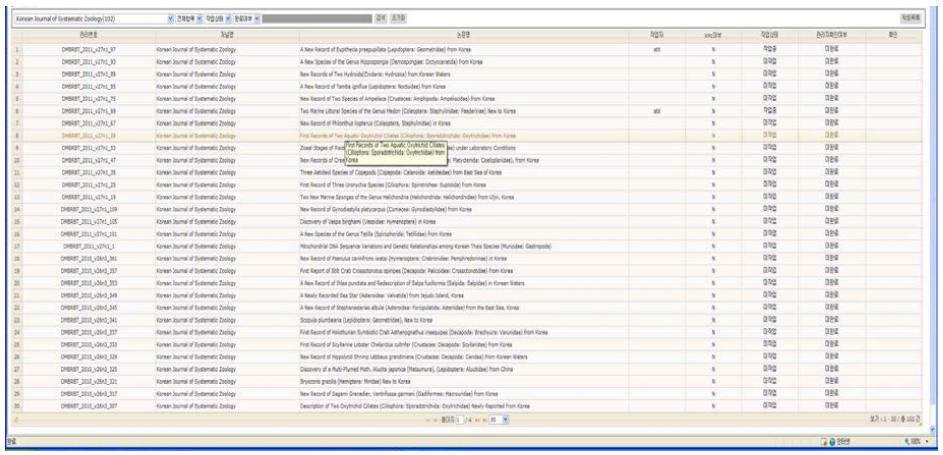 표절예방 검증 XML 구축 시스템 상세화면