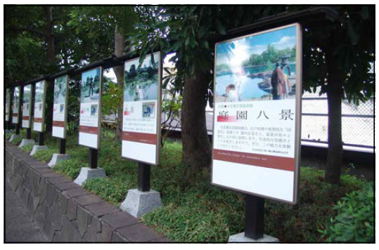 일본 도쿄의 ‘중요 명승’ 시바리큐온시테이엔정원(旧芝離宮恩賜庭園) 입구의 팔경 안내판