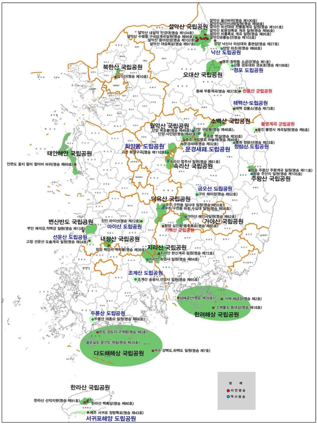 명승 지정 현황과 자연공원