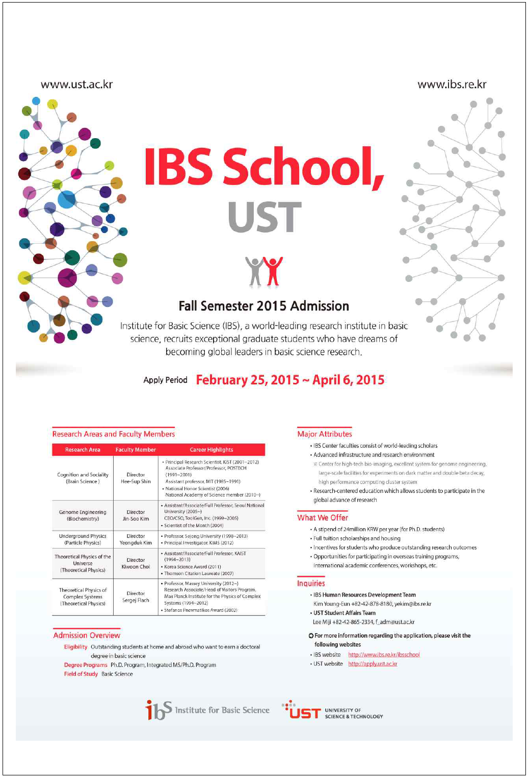 IBS School, UST 2015 후기 신입생 모집 포스터형 광고(영문)