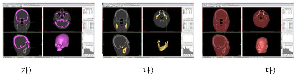 가) 머리뼈 구획화와 머리뼈모델. 나) 아래턱뼈 구획화와 아래턱뼈모델. 다) 얼굴피부 구획화와 얼굴모델.