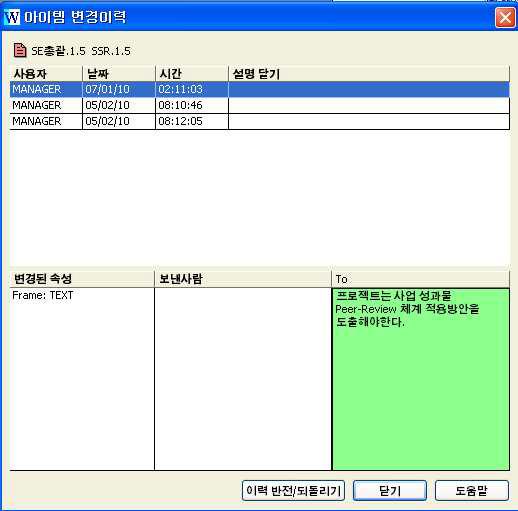 요구사항 변경이력